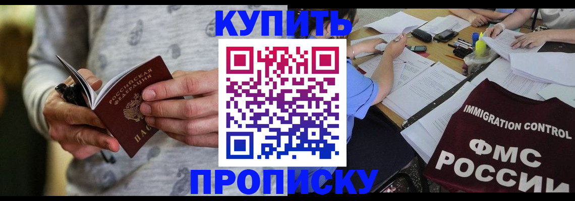 прописка в Тихорецке