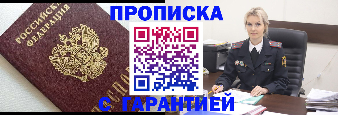 временная регистрация собственник в Тихорецке